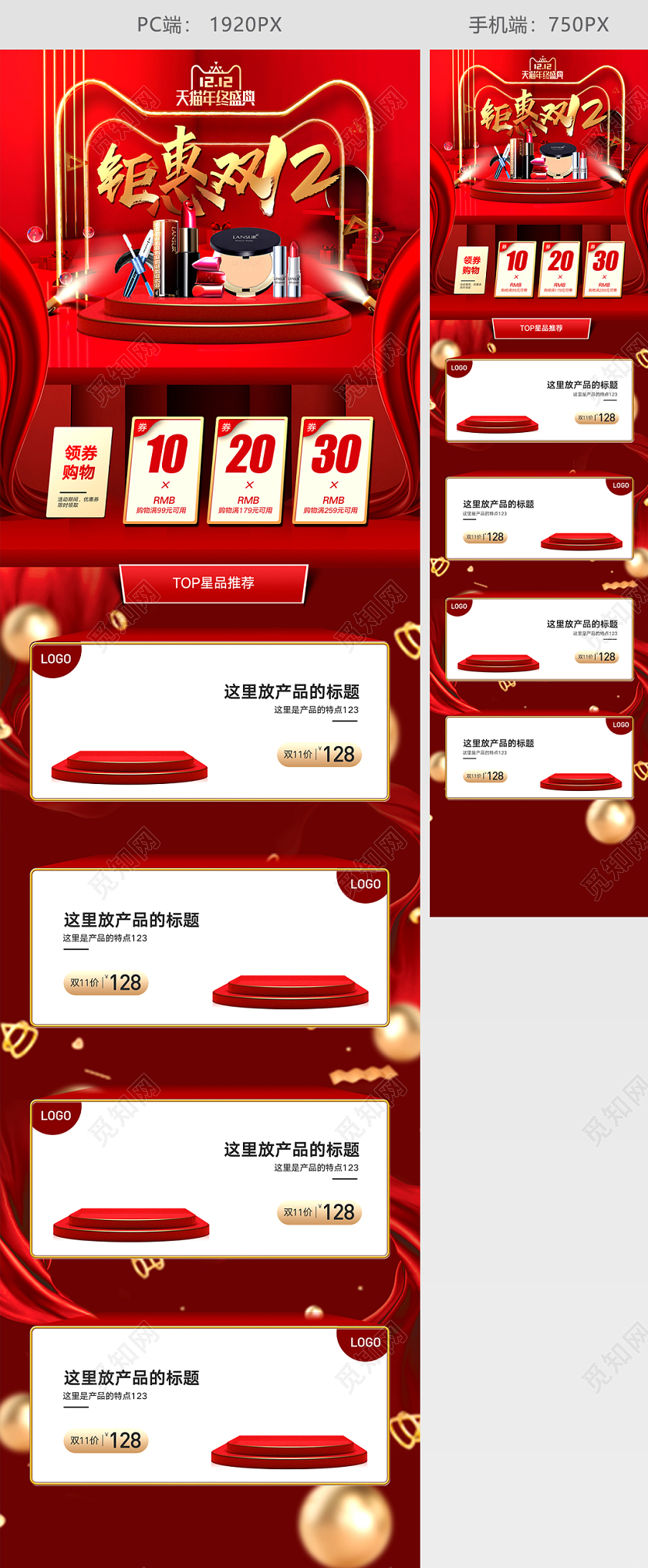 红色喜庆立体C4D双12双十二狂欢促销天猫淘宝首页模板