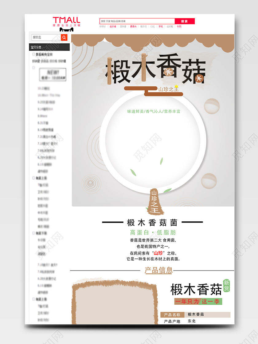 银色渐变流体美食食物山珍之王椴木香菇通用详情页