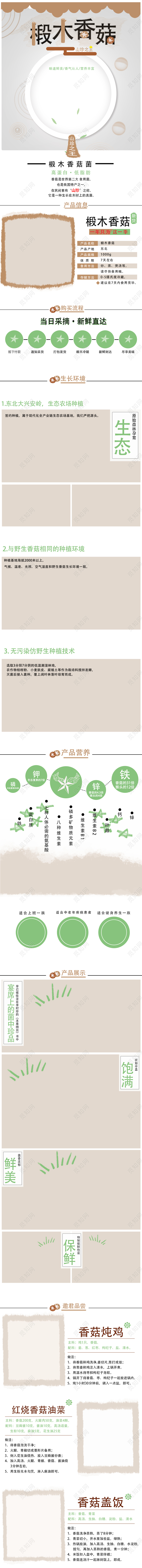 银色渐变流体美食食物山珍之王椴木香菇通用详情页