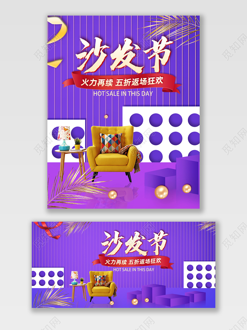 蓝色简约大气淘宝沙发特惠促销满家打折海报