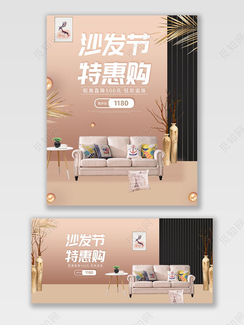 家具banner简约浅色高端立体场景展示沙发促销宣传打折海报