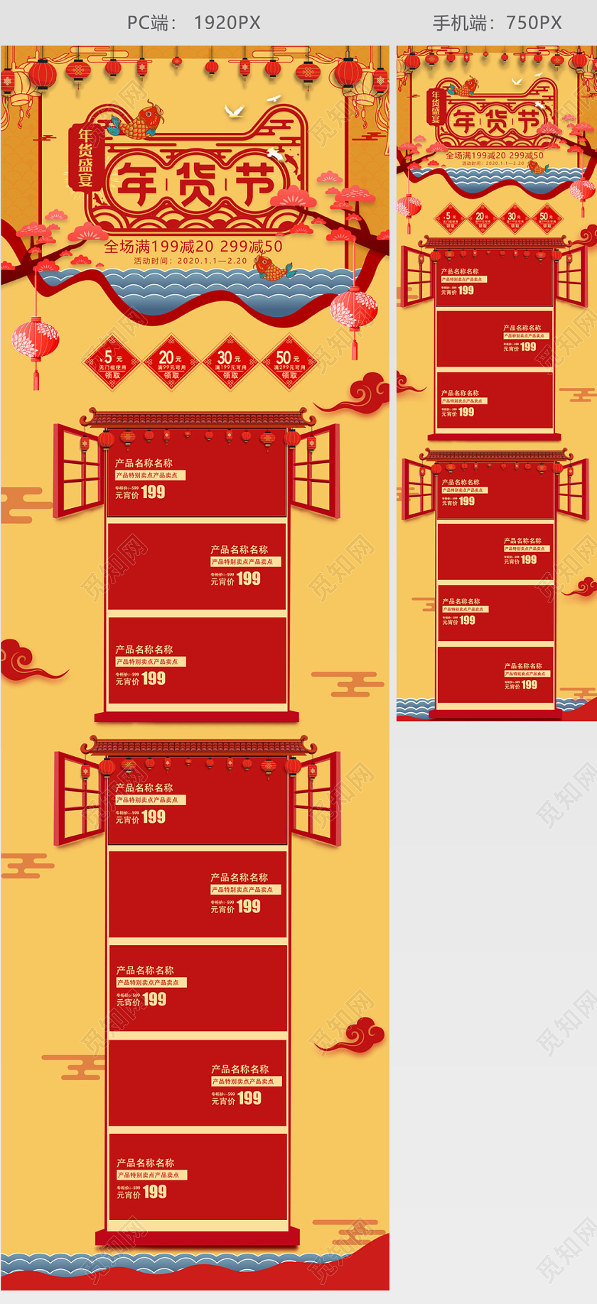 红黄金国潮喜庆年货节鼠年促销天猫首页电商模板