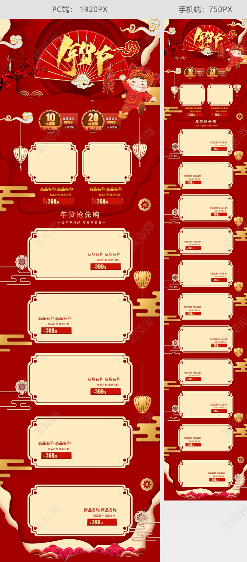 红色喜庆年货节鼠年全球狂欢促销天猫首页电商模板