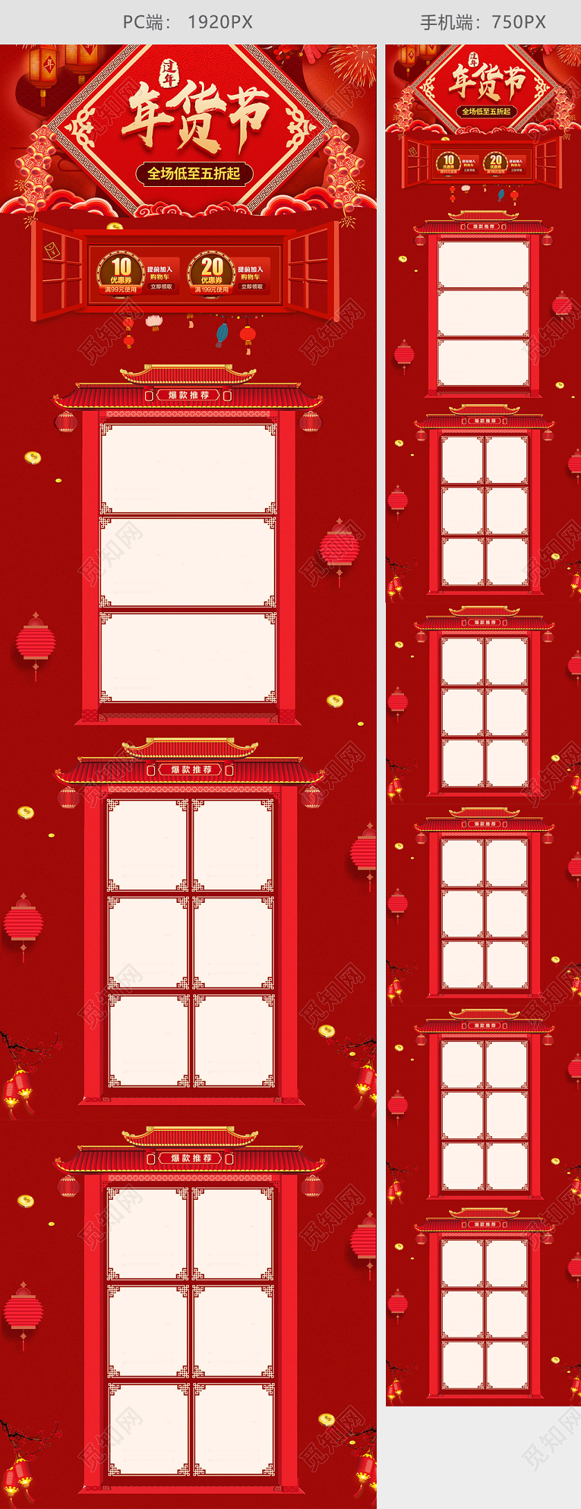 红色喜庆平面风格年货节全球狂欢促销天猫首页电商模板