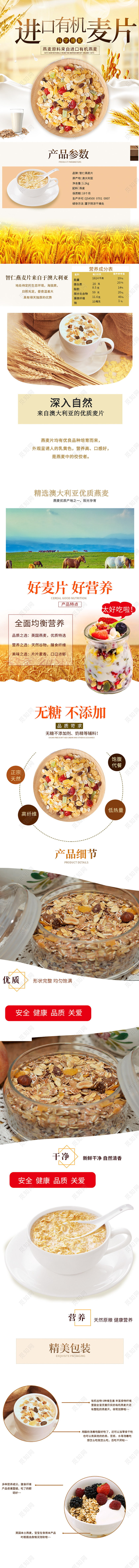 黄色自然风麦片进口有机麦片美食食物通用类详情页模板