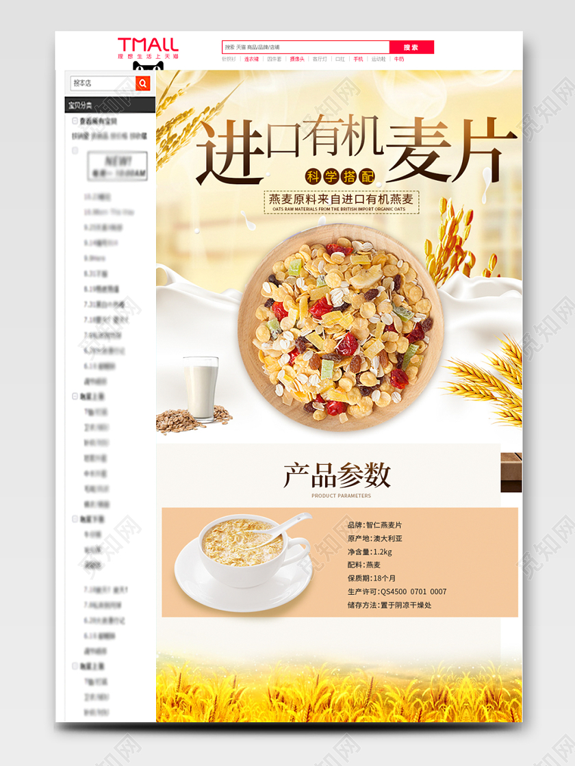 黄色自然风麦片进口有机麦片美食食物通用类详情页模板