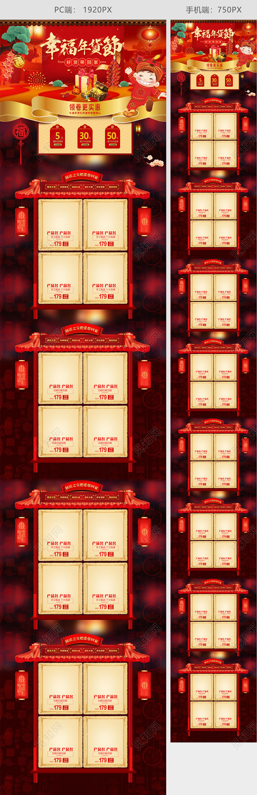 红色喜庆平面风格幸福年货节全球狂欢促销鼠年天猫首页电商模板