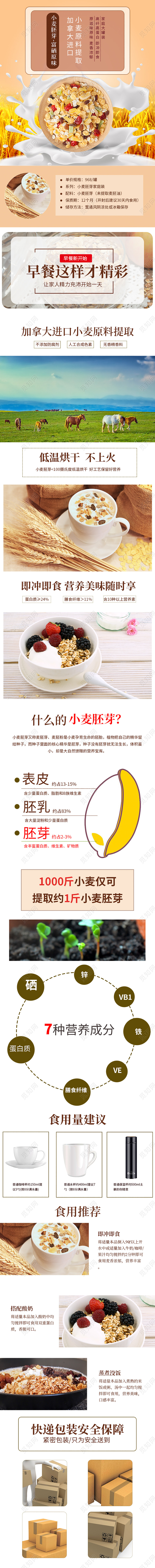 吃货节517黄色自然风麦片早餐麦片美食食物通用类详情页模板