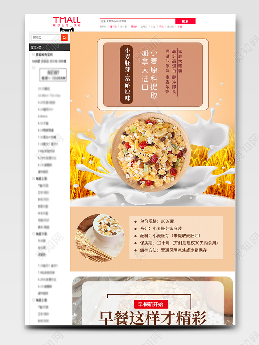 吃货节517黄色自然风麦片早餐麦片美食食物通用类详情页模板