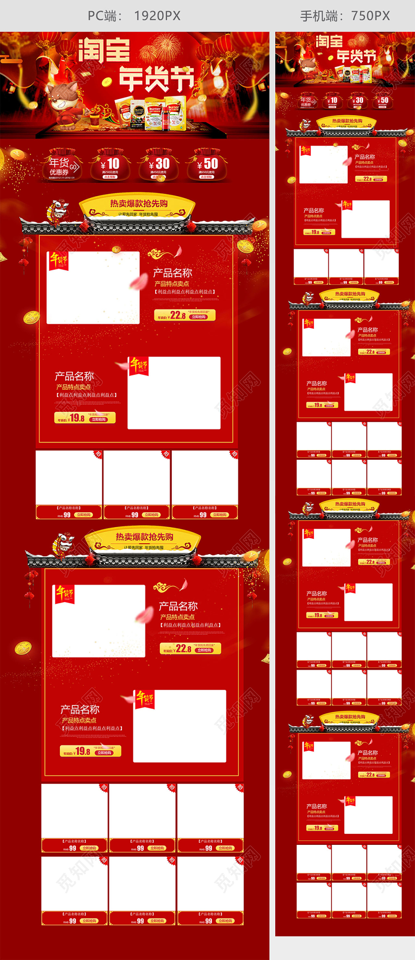 红色喜庆平面风格淘宝年货节全球狂欢促销天猫首页电商模板