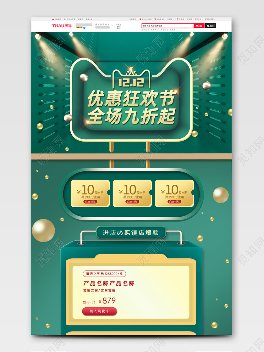 双十二12 大促电商首页