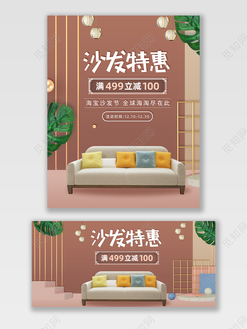 简约高端沉稳电商沙发节促销淘宝天猫促销宣传海报