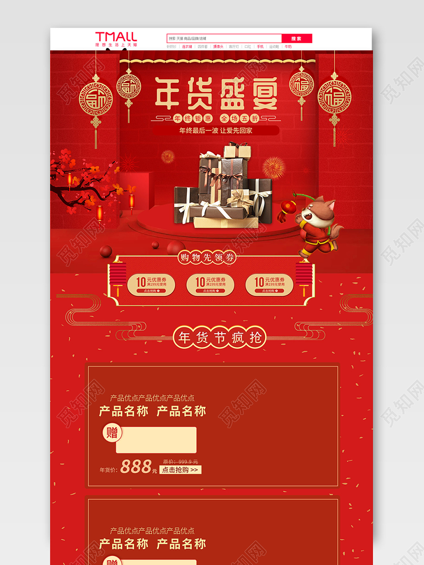 2020红色喜庆年货盛宴盛典年货节首页