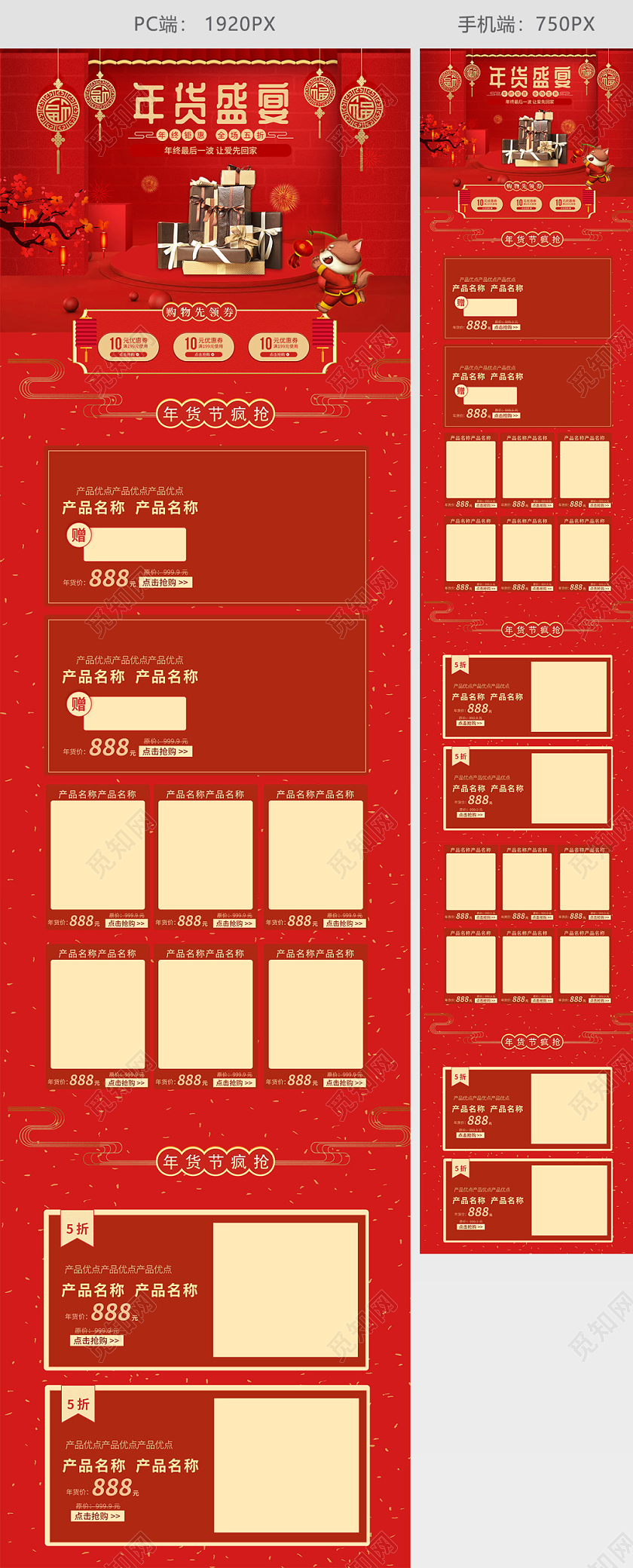 2020红色喜庆年货盛宴盛典年货节首页