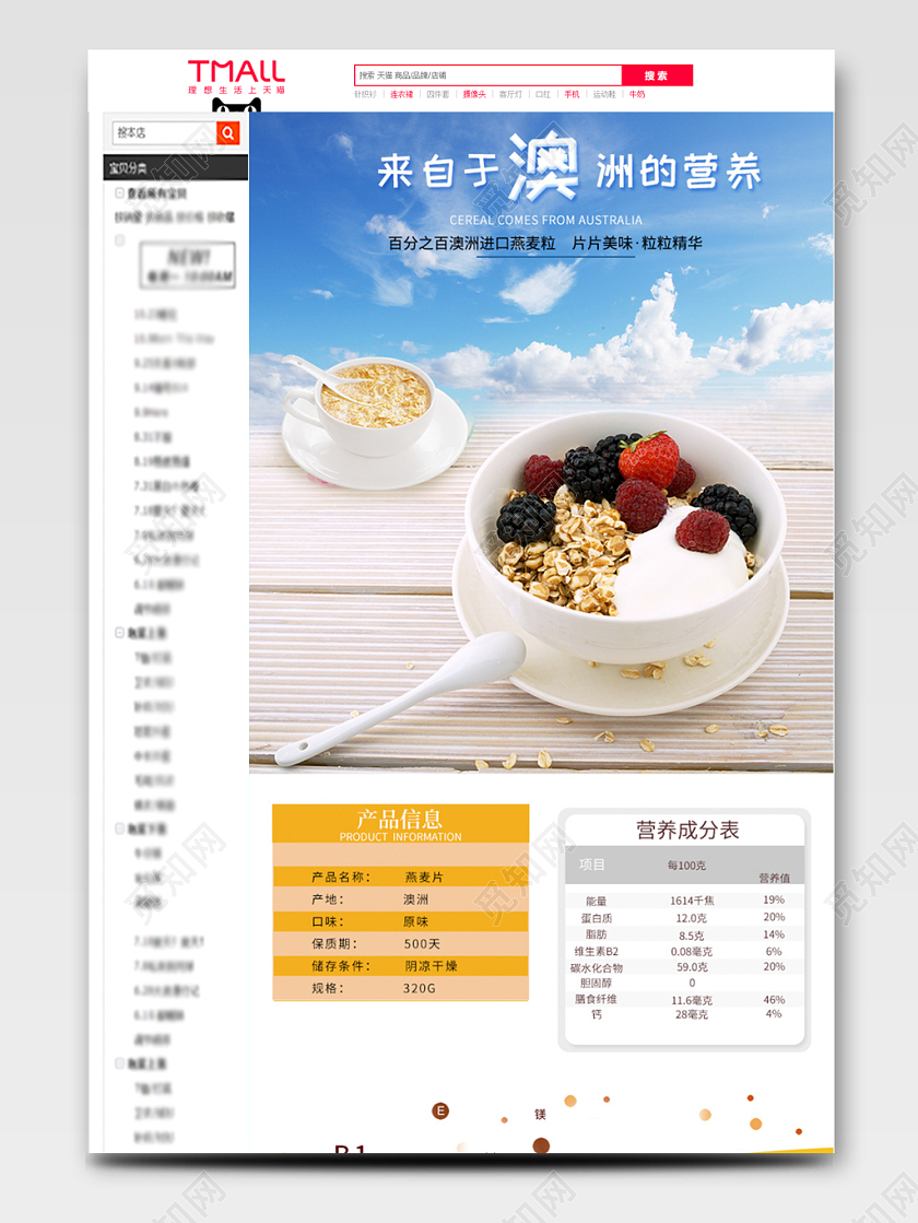 黄色清新自然风麦片来自于澳洲的营养麦片美食食物详情页模板