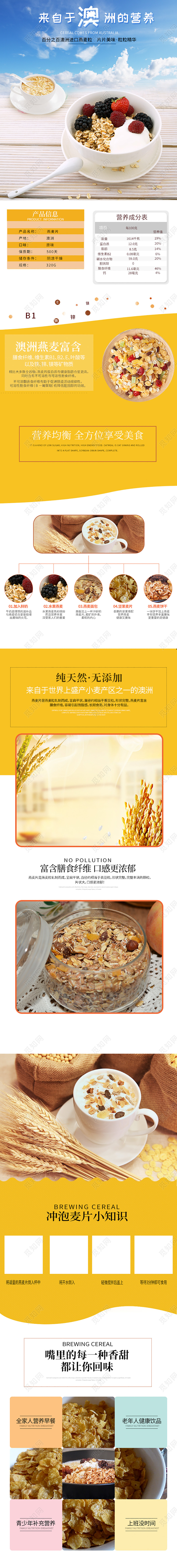 黄色清新自然风麦片来自于澳洲的营养麦片美食食物详情页模板