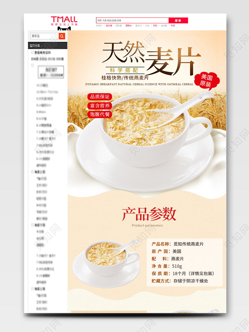吃货节517黄色自然风麦片天然麦片美食食物通用类详情页模板