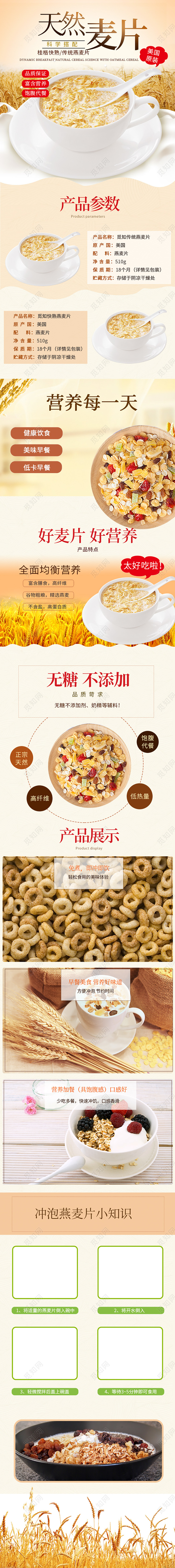 吃货节517黄色自然风麦片天然麦片美食食物通用类详情页模板