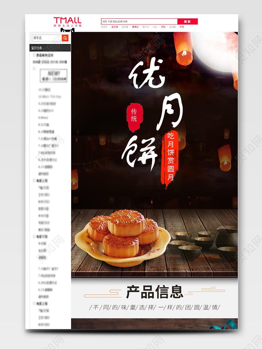 吃月饼赏圆月定制包装传统优月饼详情页