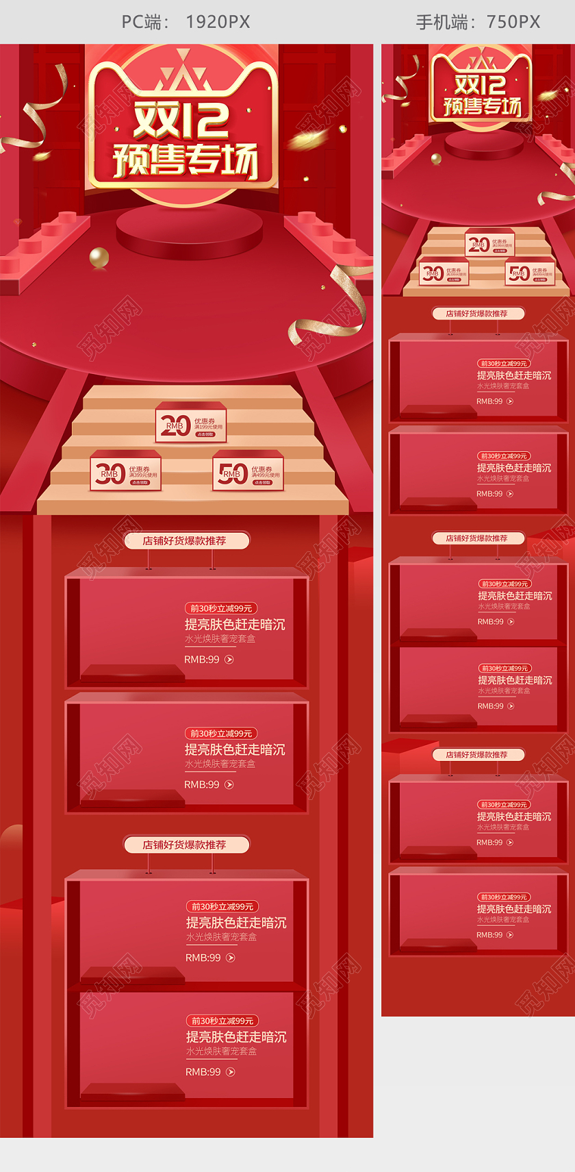 双12双十二红色促销预售专场c4d天猫淘宝首页