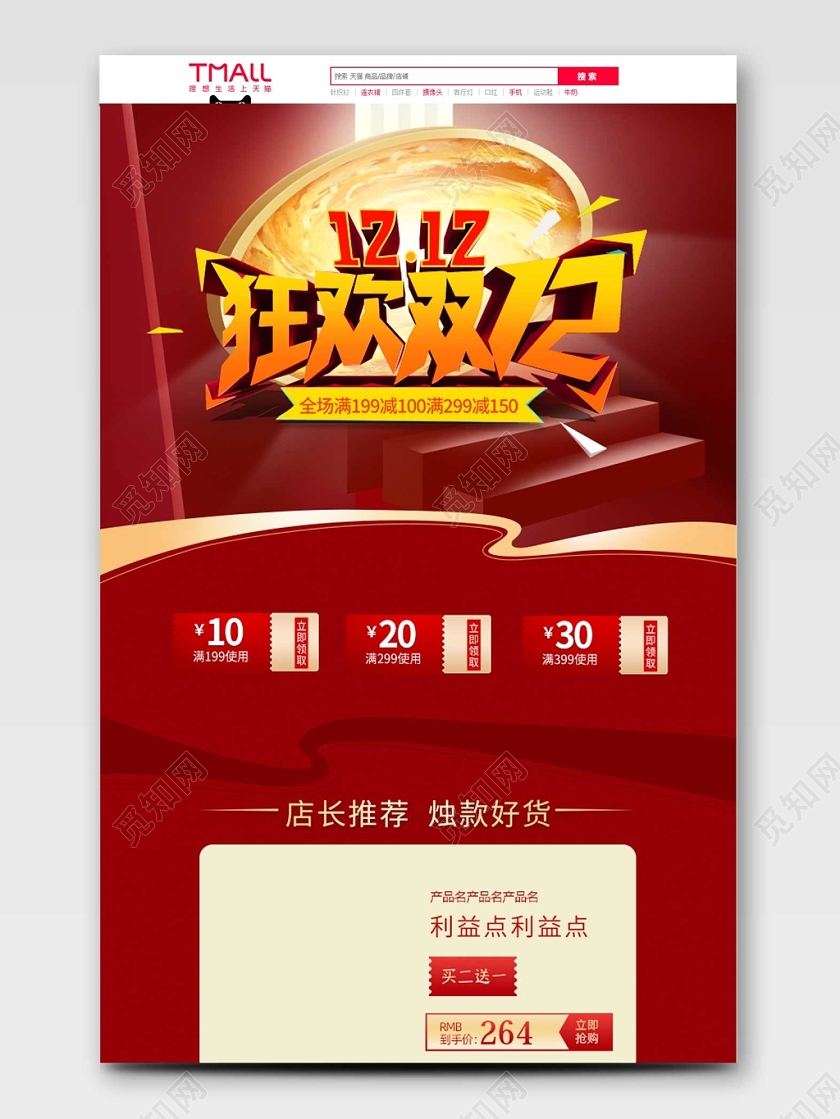 双十二 促销 喜庆服装首页