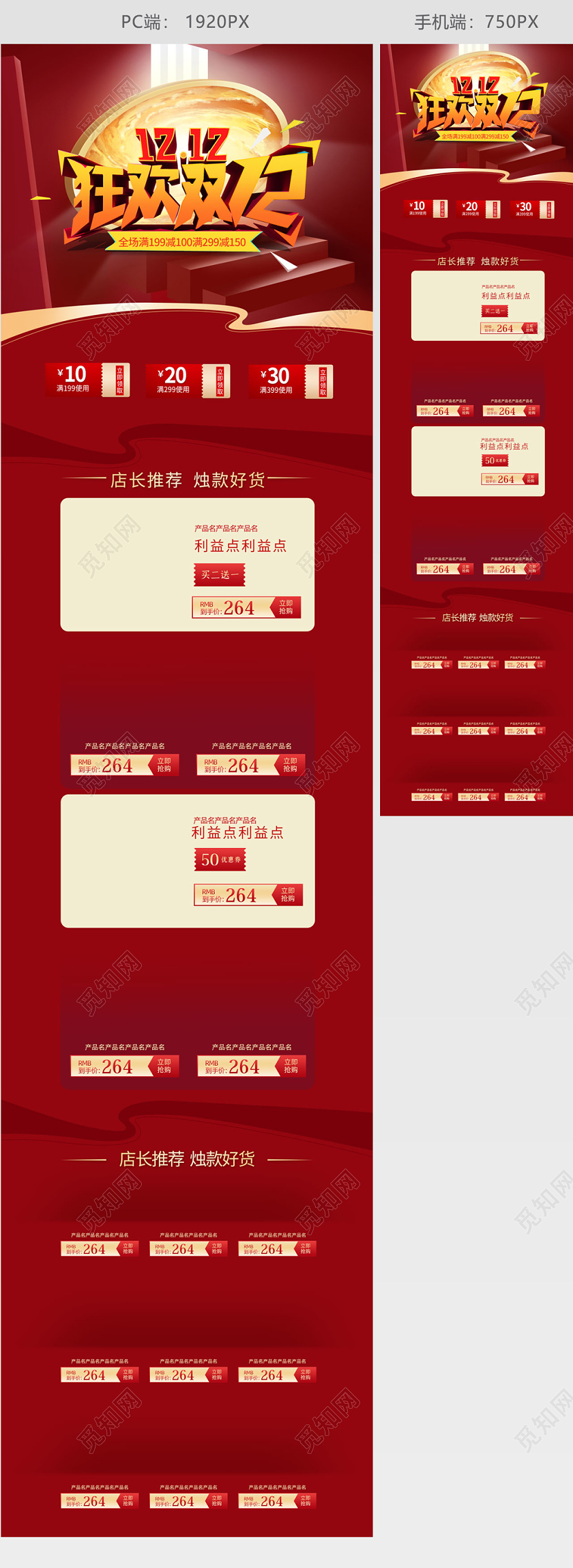 双十二 促销 喜庆服装首页