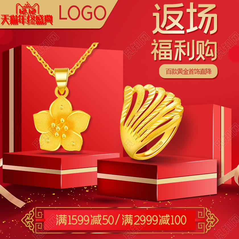 电商天猫双十二双12红色饰品节日活动直通车