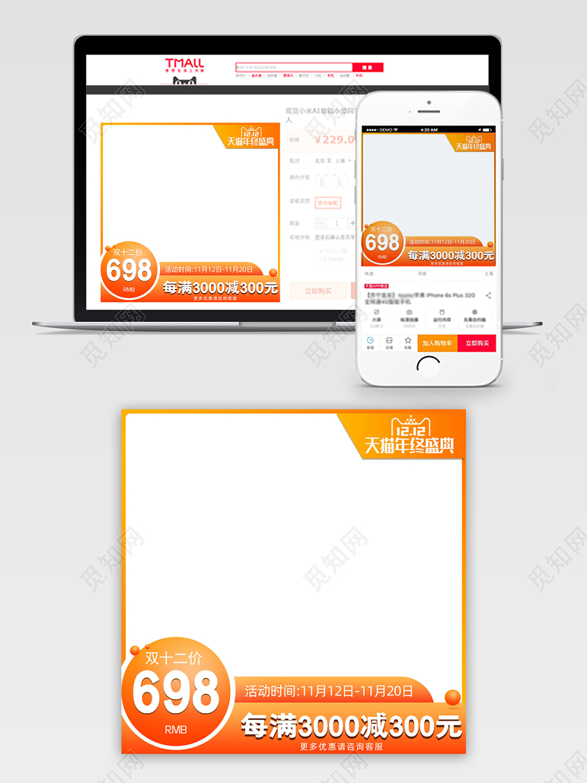 电商平台天猫双十二橙色直通车主图节日促销主图