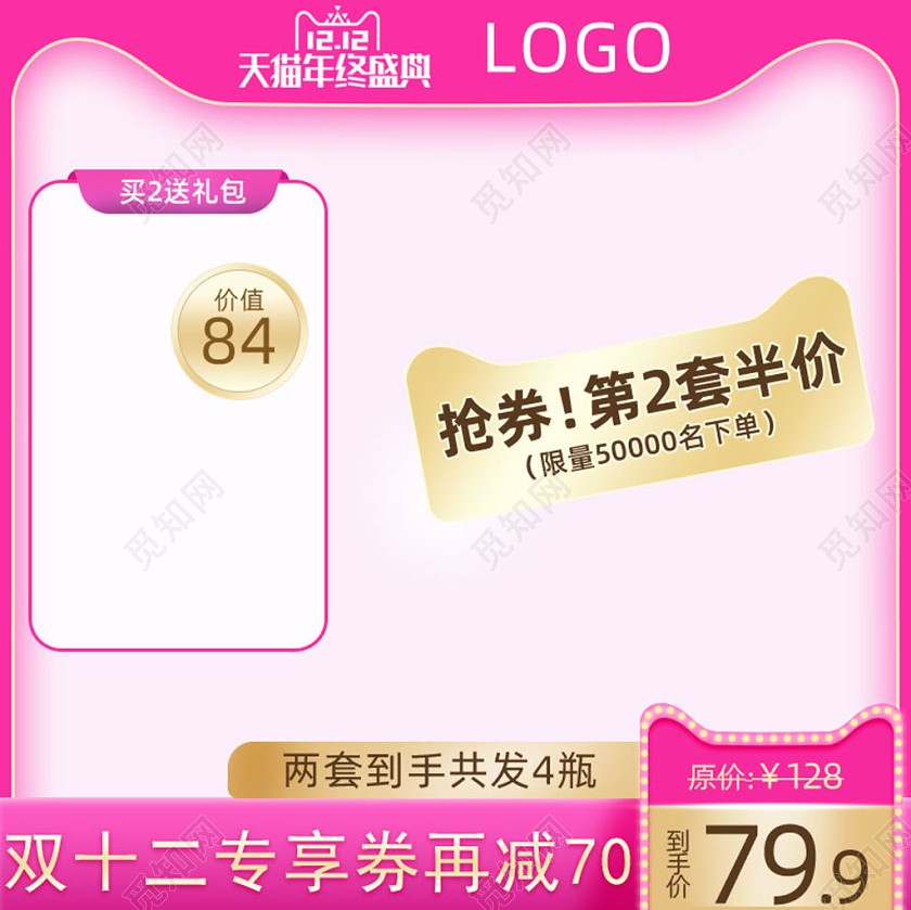 电商平台天猫双十二美妆类目直通车节日促销主图