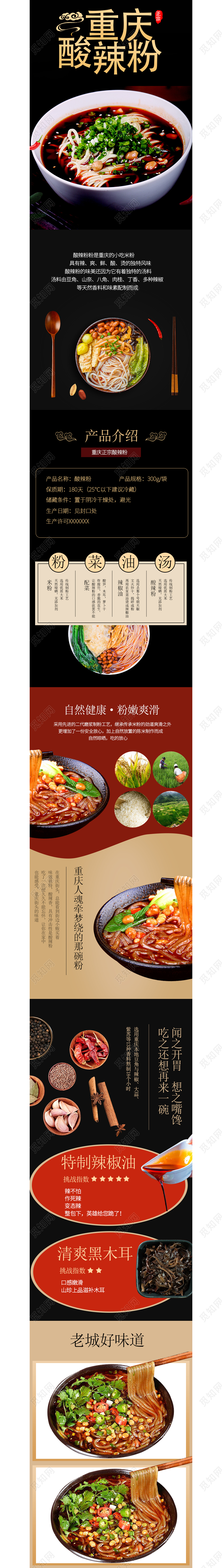 天猫商城首页美食类重庆人开胃自然重庆酸辣粉辣详情页