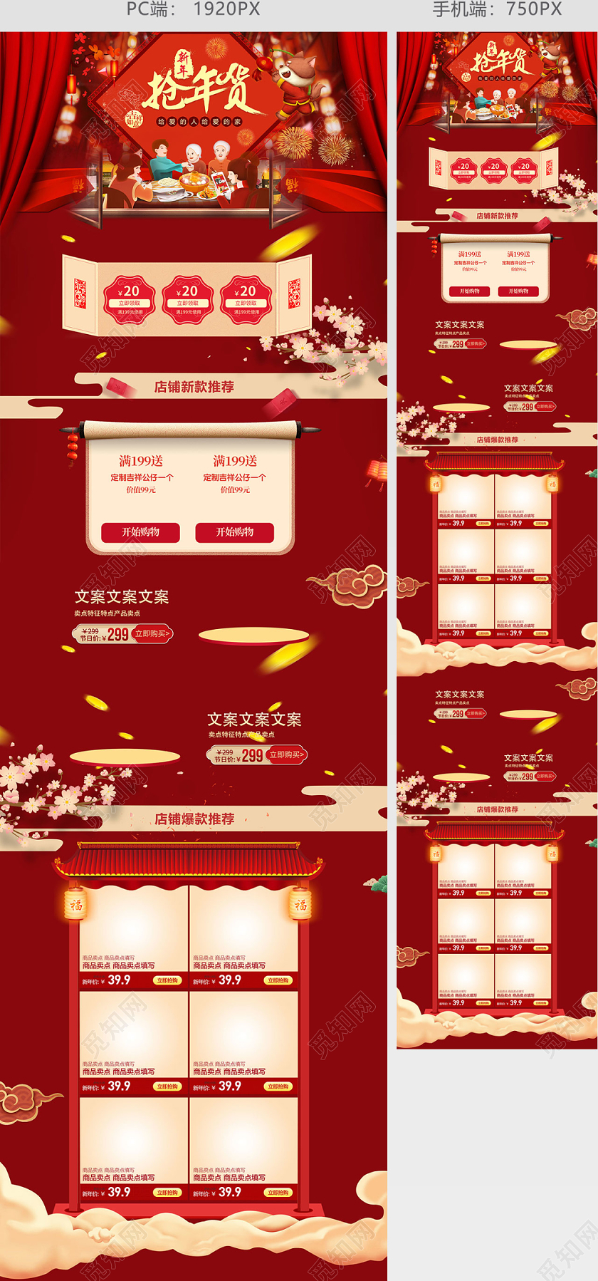 红色喜庆风格抢年货全球狂欢促销天猫首页电商模板