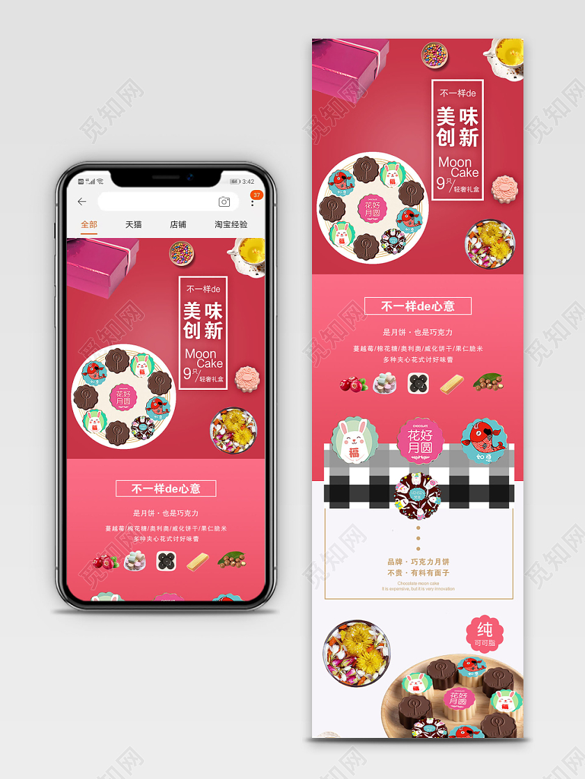 粉色大气美味创新美食淘宝电商手机端详情页