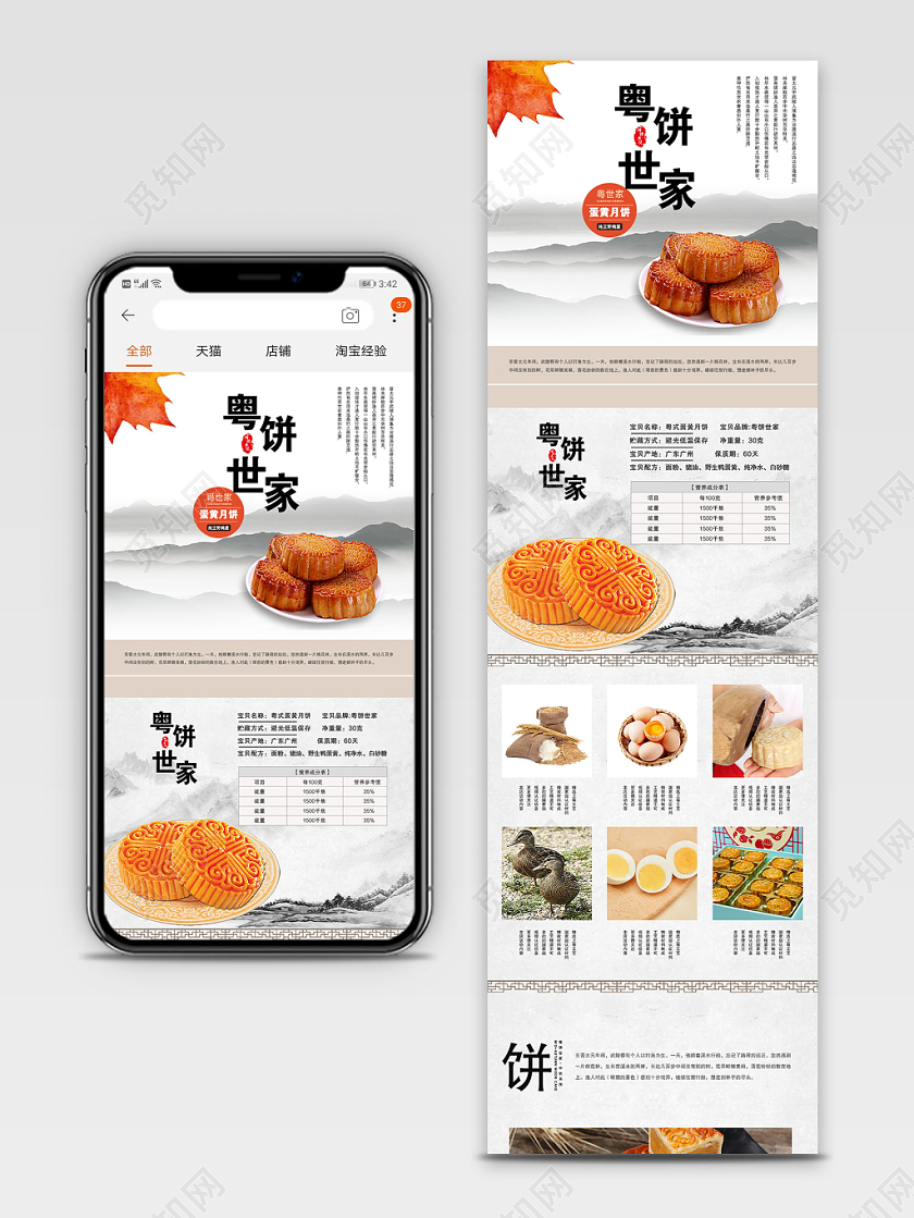 白色水墨风粤饼世家零食淘宝电商手机端详情页