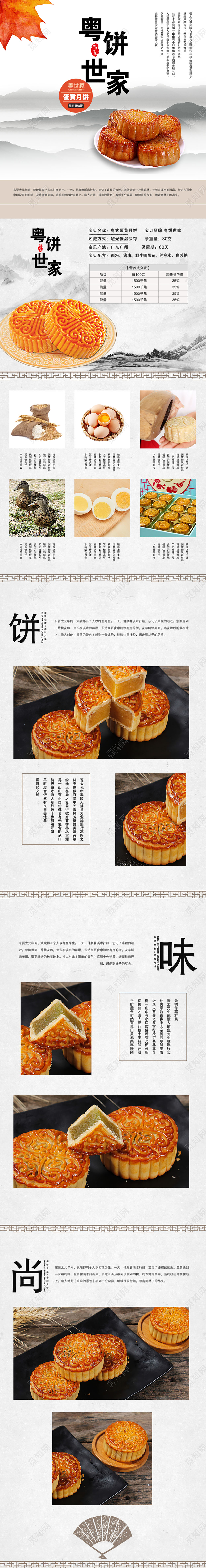 白色水墨风粤饼世家零食淘宝电商手机端详情页