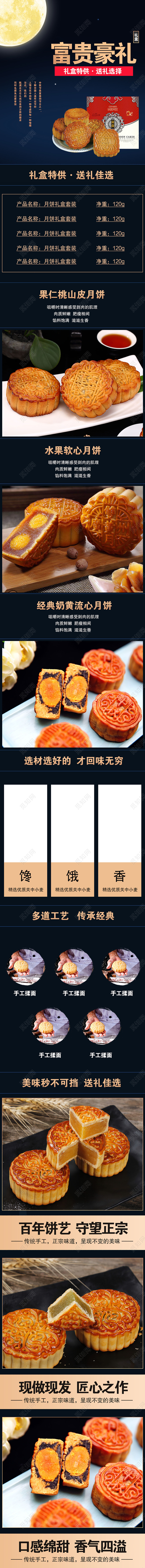 黑色大气富贵豪礼月饼美食淘宝电商手机端详情页