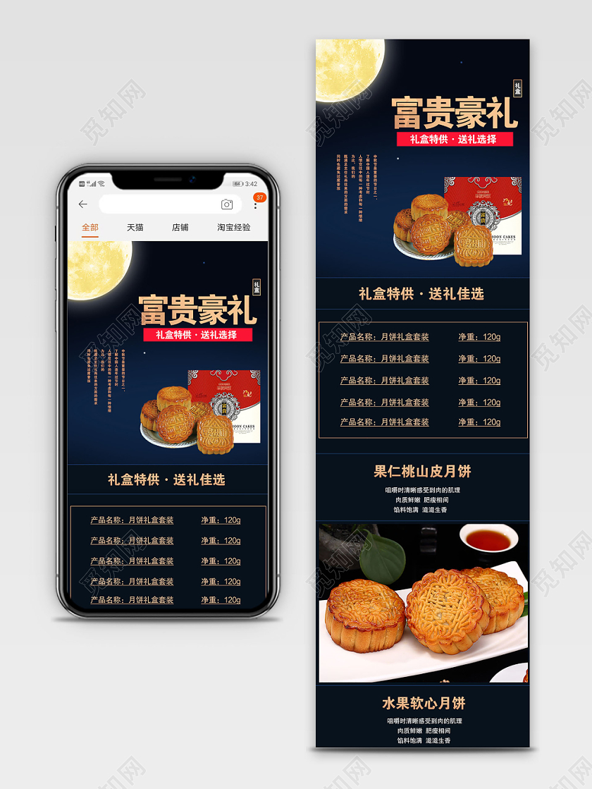 黑色大气富贵豪礼月饼美食淘宝电商手机端详情页