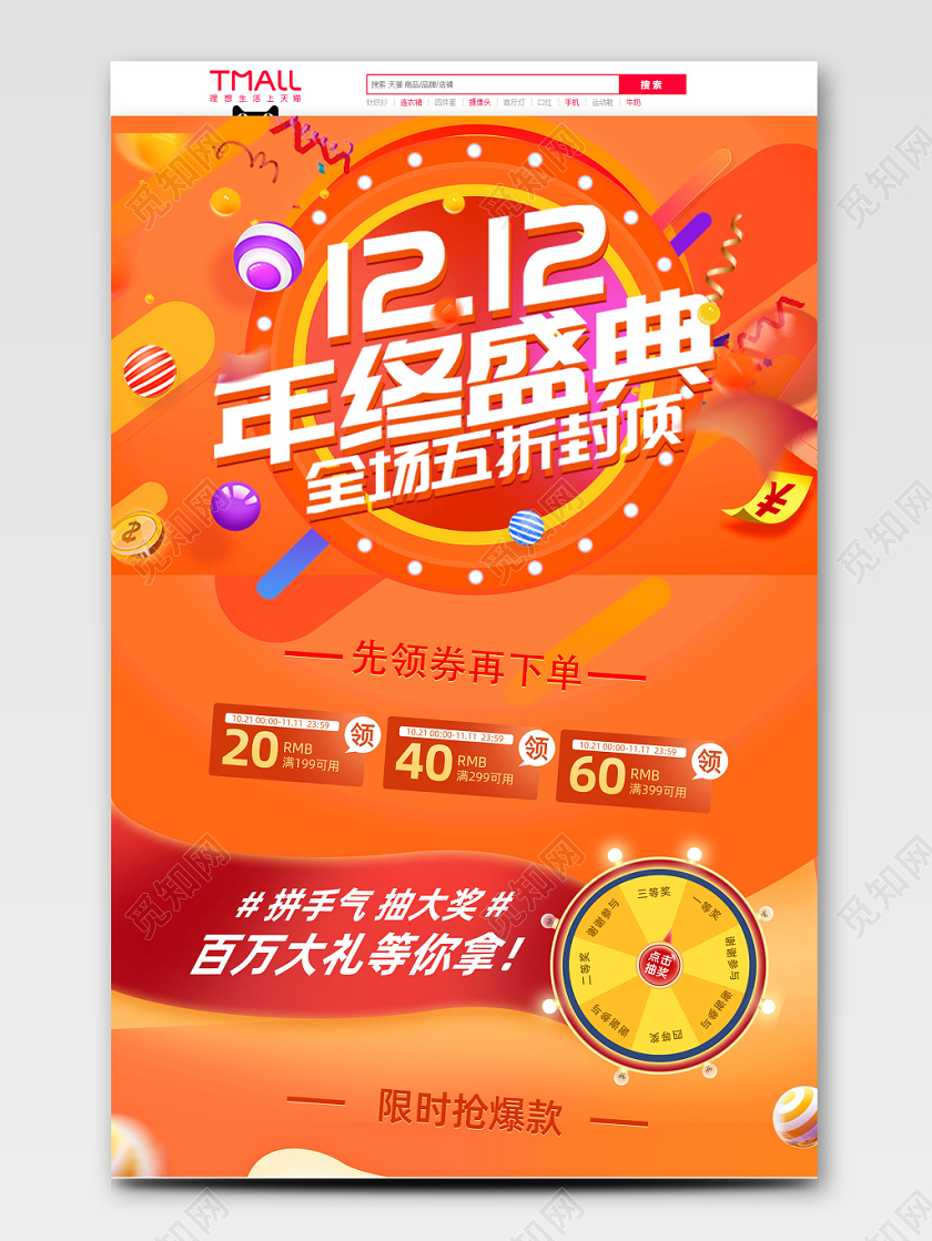 橙色系双十二首页节日活动手机端PC端