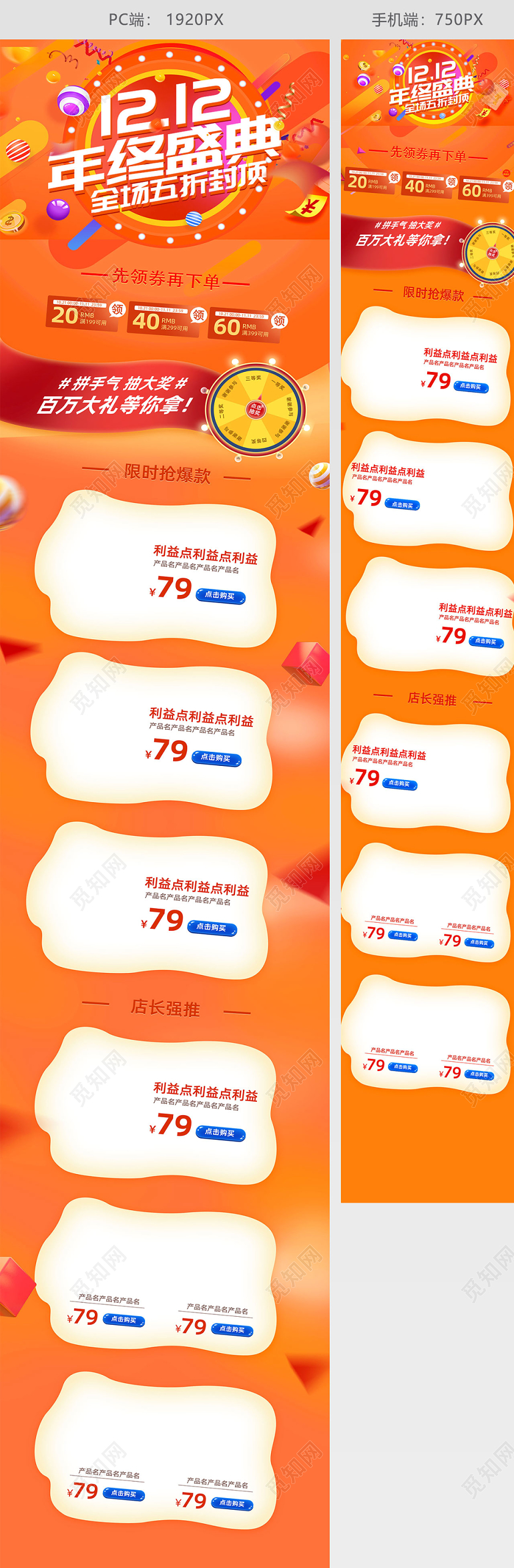 橙色系双十二首页节日活动手机端PC端