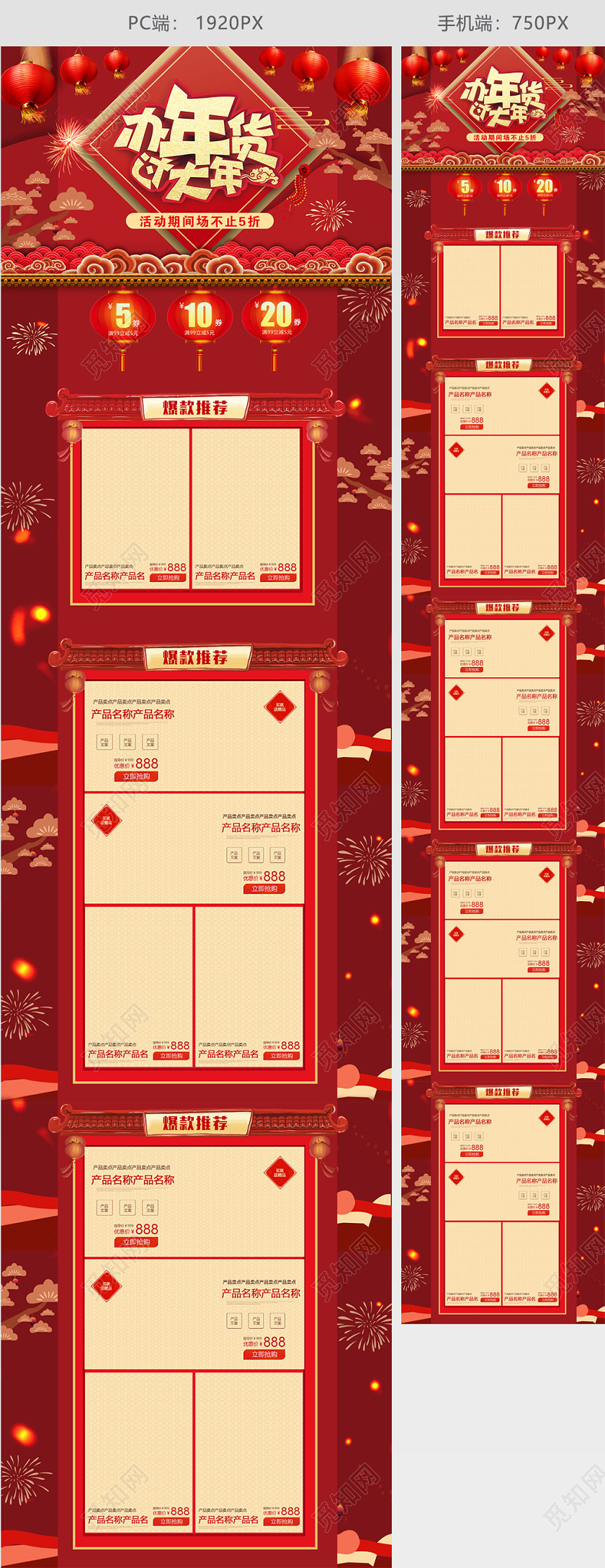 红色喜庆风格办年货过大年全球狂欢促销天猫首页电商模板