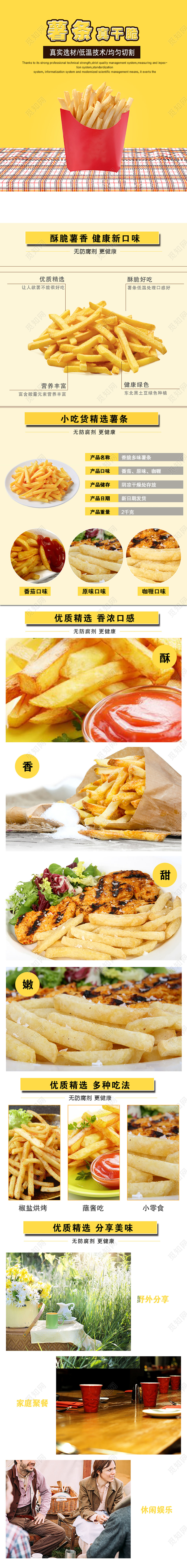 黄色简约薯条真干脆零食淘宝电商手机端详情页