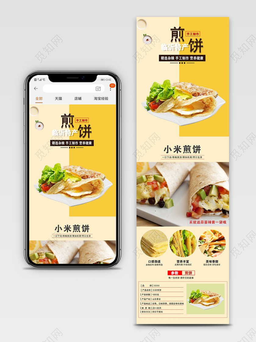 吃货节517黄色大气煎饼美食淘宝电商端详情页
