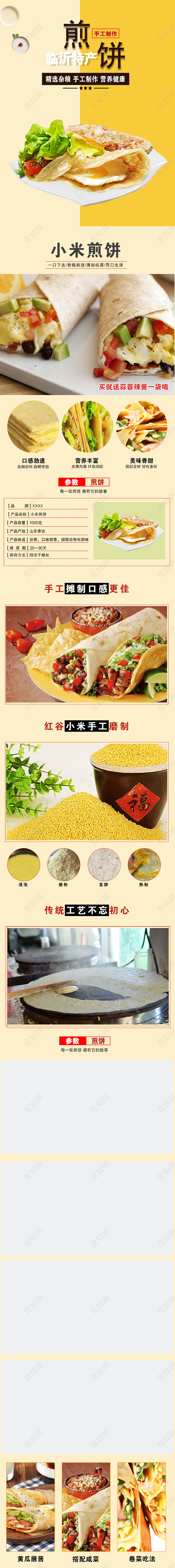 吃货节517黄色大气煎饼美食淘宝电商端详情页