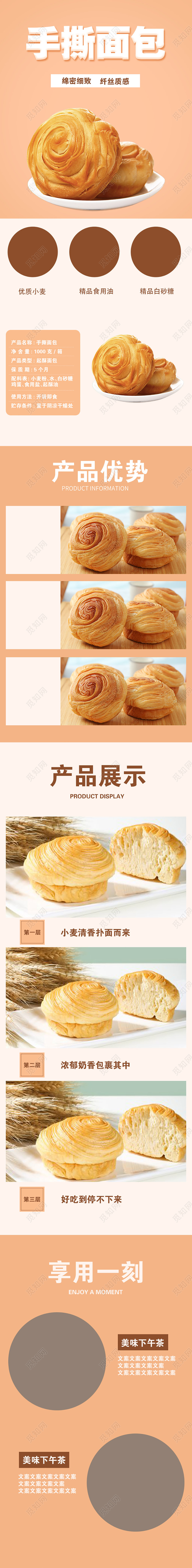 粉色简约手撕面包美食淘宝电商手机端详情页