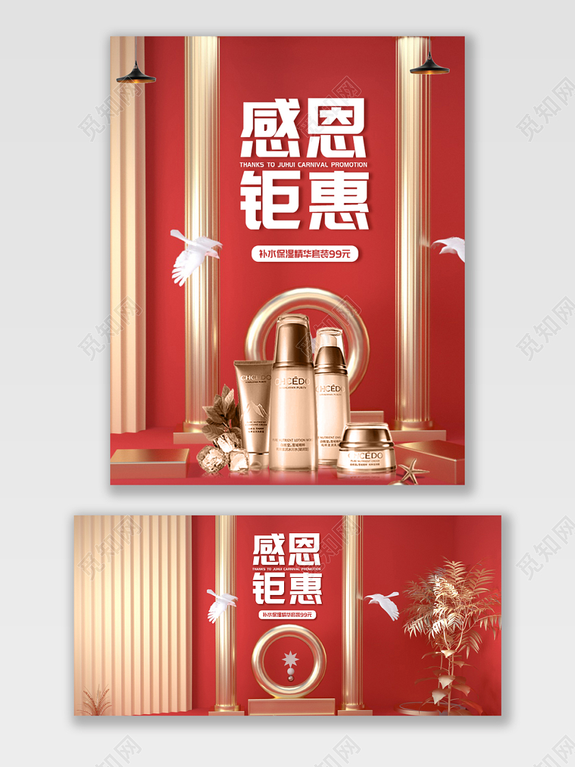 金红色大气天猫淘宝美妆行业感恩节促销宣传打折满减海报