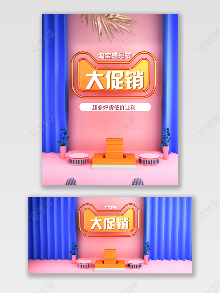 蓝粉色系清新C4D场景建模电商感恩节促销宣传海