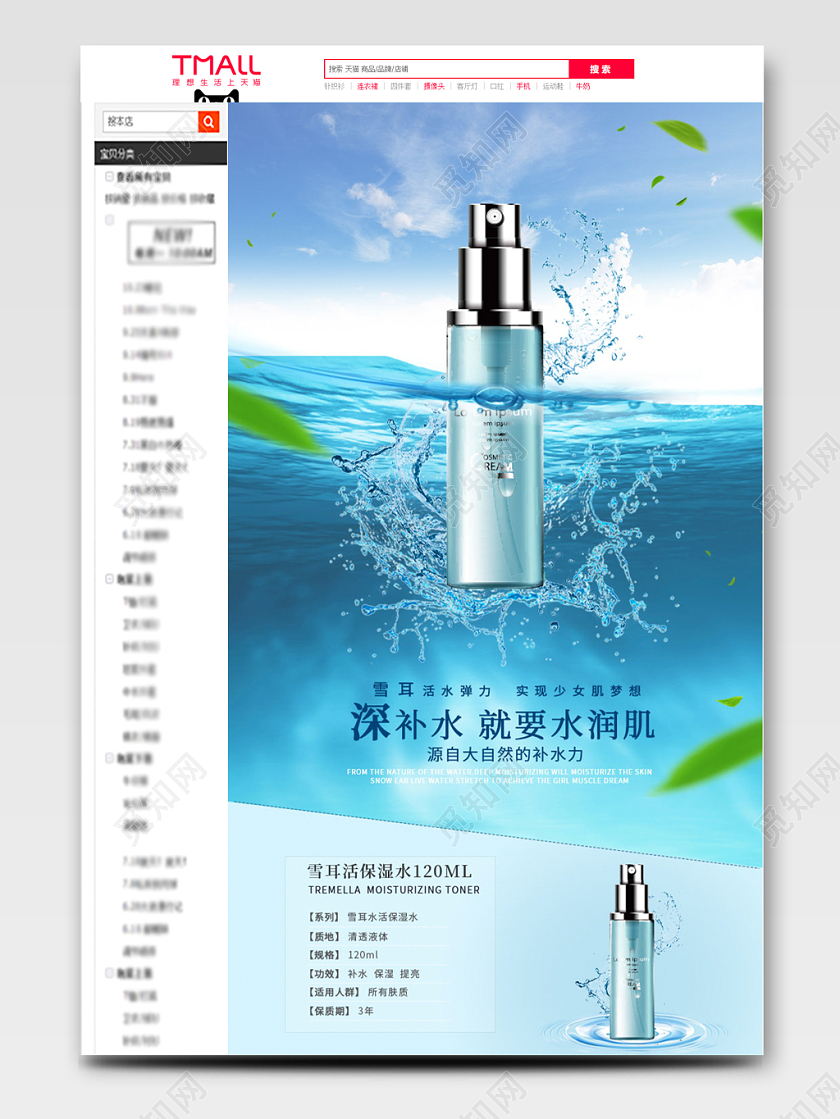 蓝色小清新护肤品深补水就要水光肌美妆护肤品详情页模板