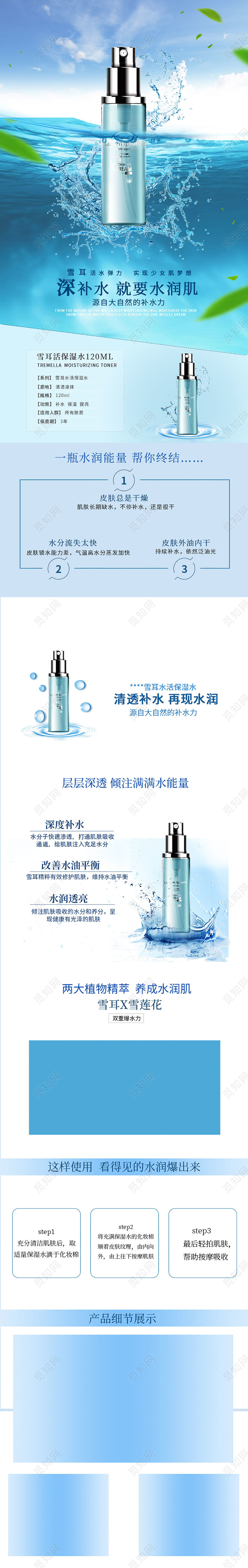 蓝色小清新护肤品深补水就要水光肌美妆护肤品详情页模板