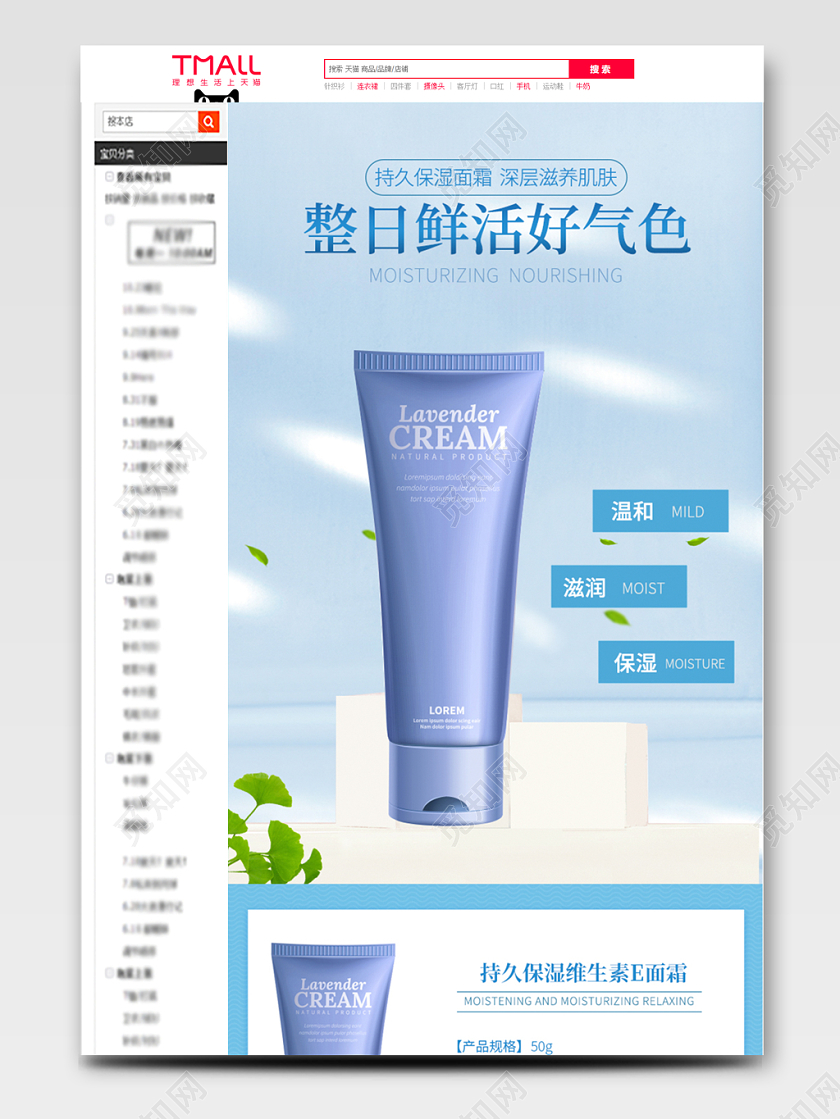 蓝色小清新护肤品整日鲜活好气色美妆护肤品通用类详情页模板