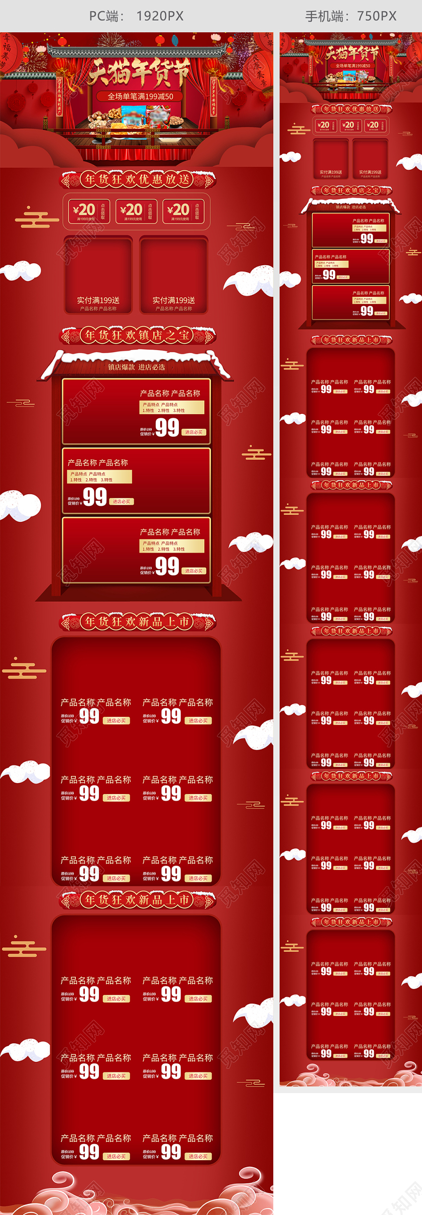 红色喜庆风格天猫年货节全球狂欢促销天猫首页电商模板