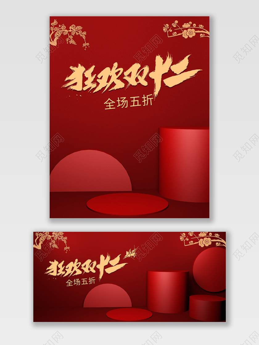 双十二红色喜庆立体C4D海报